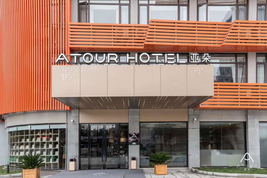 Atour Hotel (Nanjing Zhushan Road Metro Station), Jiangning, 中国
