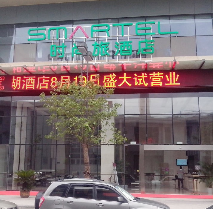 Metropolo Wuhu Wanda Plaza Hotel, Wuhu, China