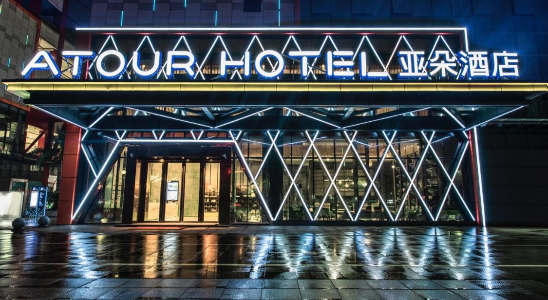 酒店 · Atour Hotel Foshan Nanhai Qiandeng Lake Guicheng, Nanhai
