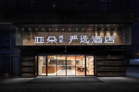 Atour Hotel Chengdu Jiuyanqiao NetEase Selected, Chengdu, 中国