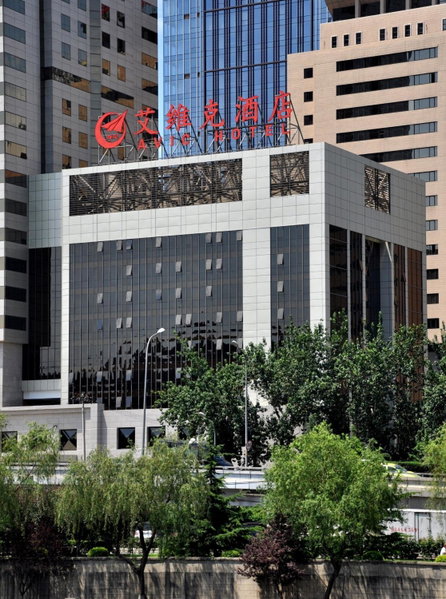 Avic Hotel Beijing, Beijing, 中国