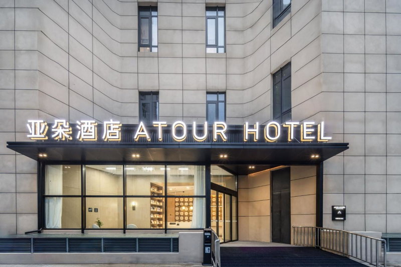 Atour Hotel Beijing South Xizhan Road, Beijing, 中国