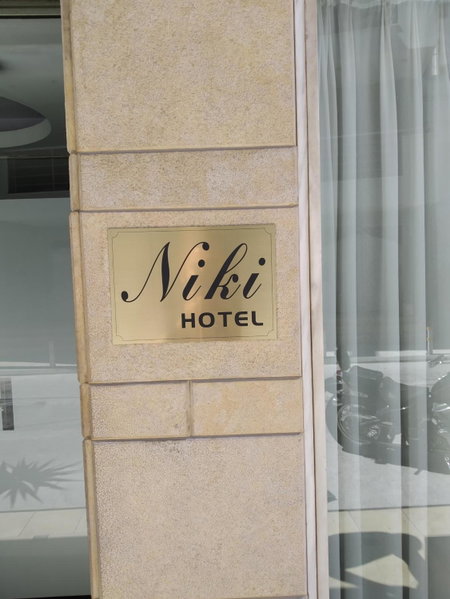 The Niki Hotel Piraeus, Piraeus, Greece