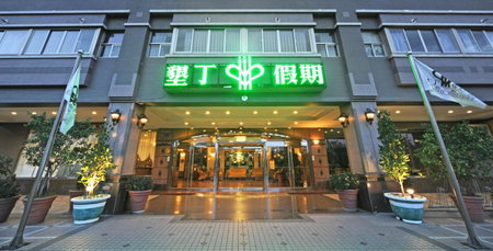 Kenting Holiday Hotel- Pet-friendly, Hengchun, 台湾