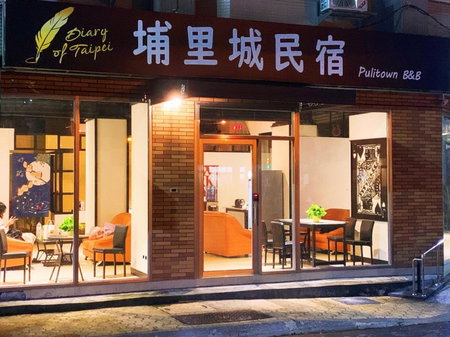 埔里城民宿 PuliTown BNB, Puli, 台湾