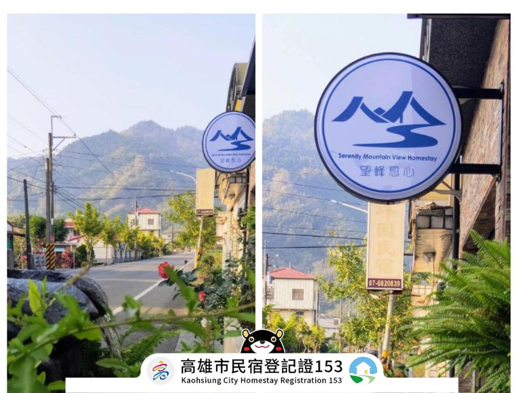 Hotel · Serenity Moutainview Homestay, Meinong