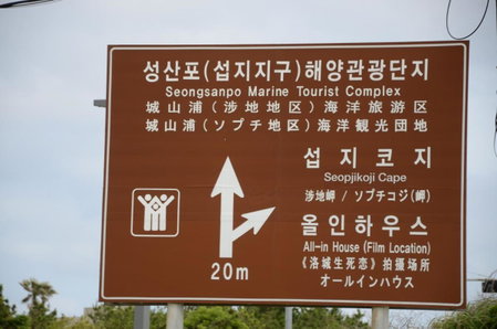 Jeju Stay in Sungsan, Seogwipo, 대한민국