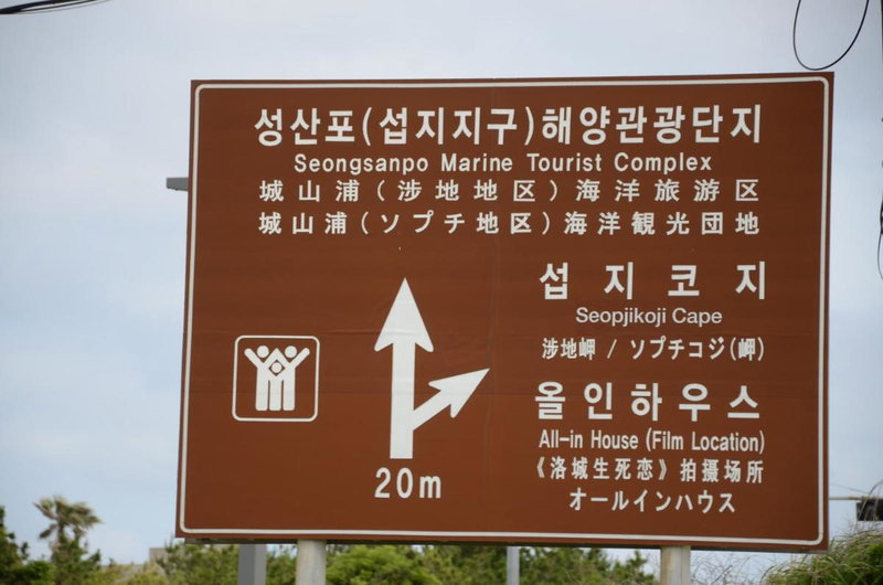 Jeju Stay in Sungsan, Seogwipo, 대한민국