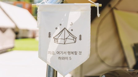 Goseong Bluebeach Pension&glamping, Goseong, Corée du Sud