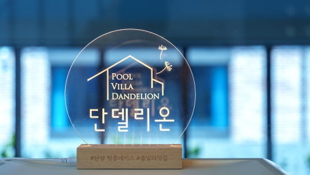 Danyang Dandelion Pool Villa, Danyang, Corea del Sur