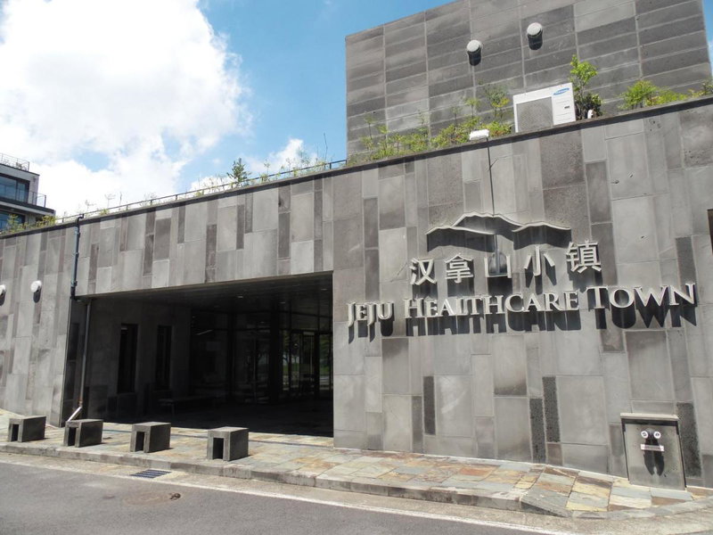 Healthcare Town Resort, Seogwipo, 대한민국