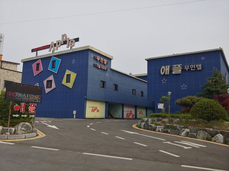 Apple Drive-in Motel, Yeoju, South Korea