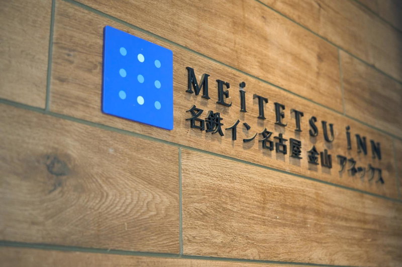 Meitetsu Inn Nagoya Kanayama Annex, Nagoya, Japón