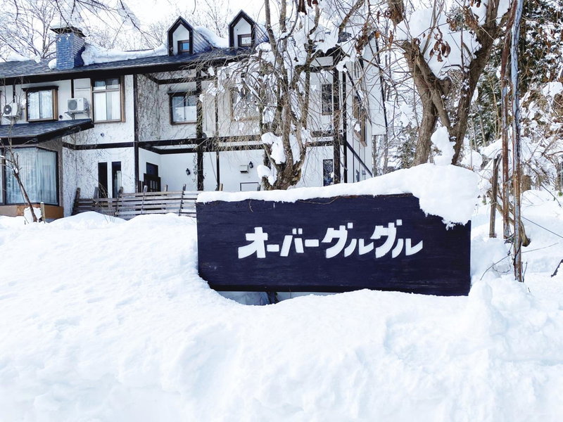 Garden Pension Obergurgl, Hakuba, Japon