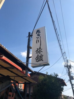 Takigawa Ryokan, Kyoto, Japan
