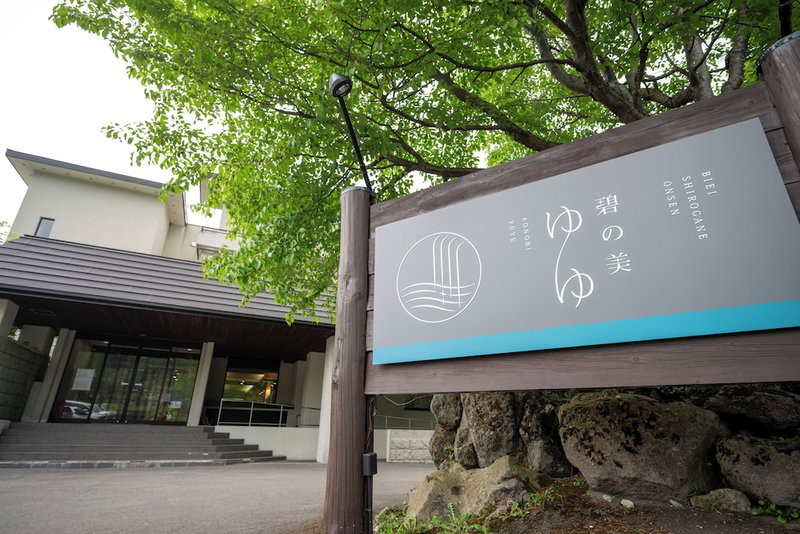 Aonobi Yuyu, Biei, Japan