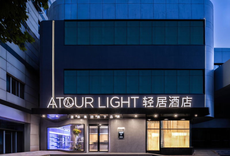 Atour Light Hotel Shijiazhuang Railway Station Art Center, Shijiazhuang, Китай
