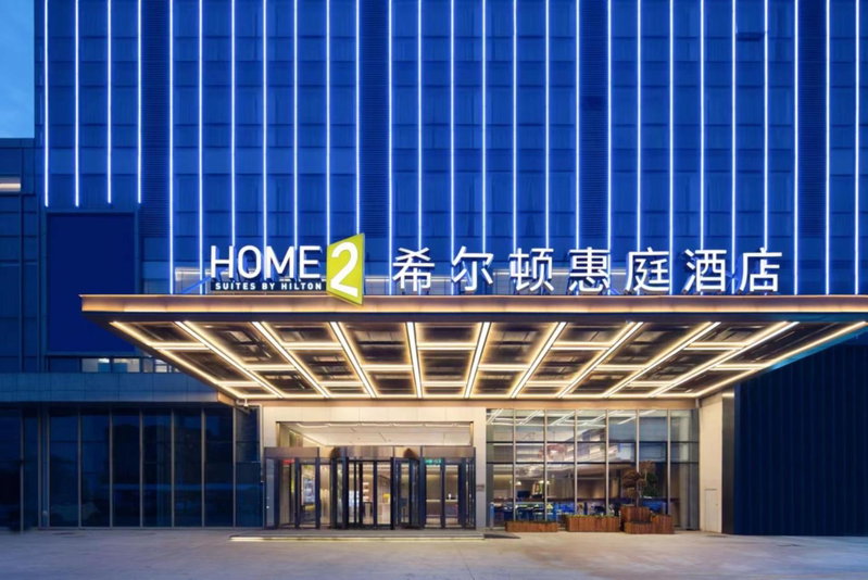 Home2 Suites by Hilton Wuhu Jiujiang, Wuhu, China