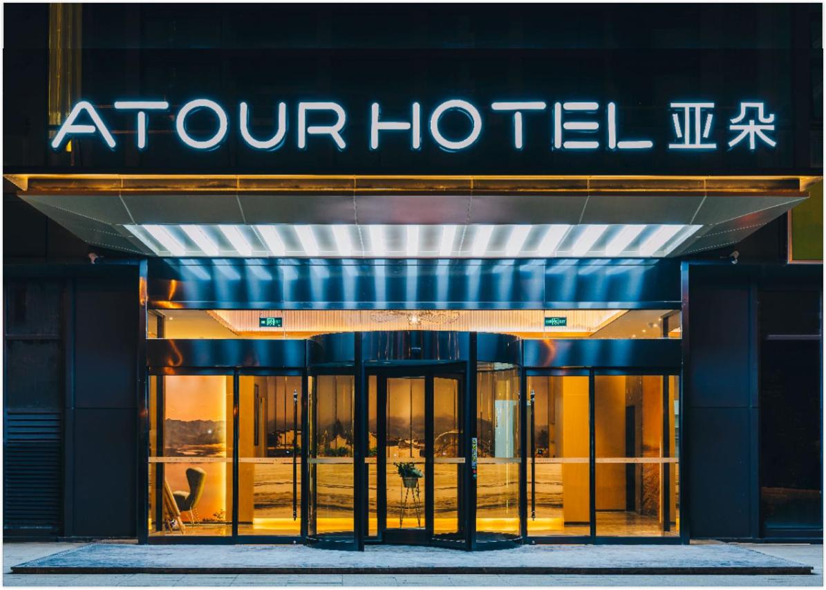 Hotel · Atour Hotel Hefei South Station Binhu Convention and Exhibition Center, Hefei