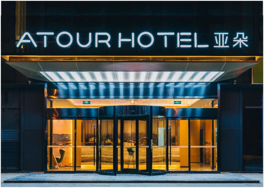 Atour Hotel Hefei South Station Binhu Convention and Exhibition Center, Hefei, China