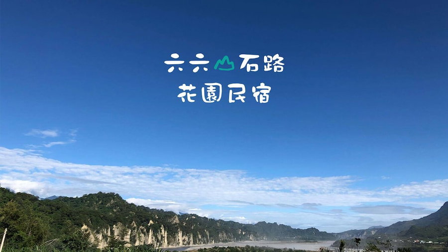6636 B&b, Taitung, 台湾