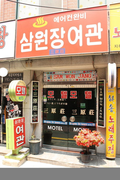 Samwonjang Motel, Busan, Corée du Sud