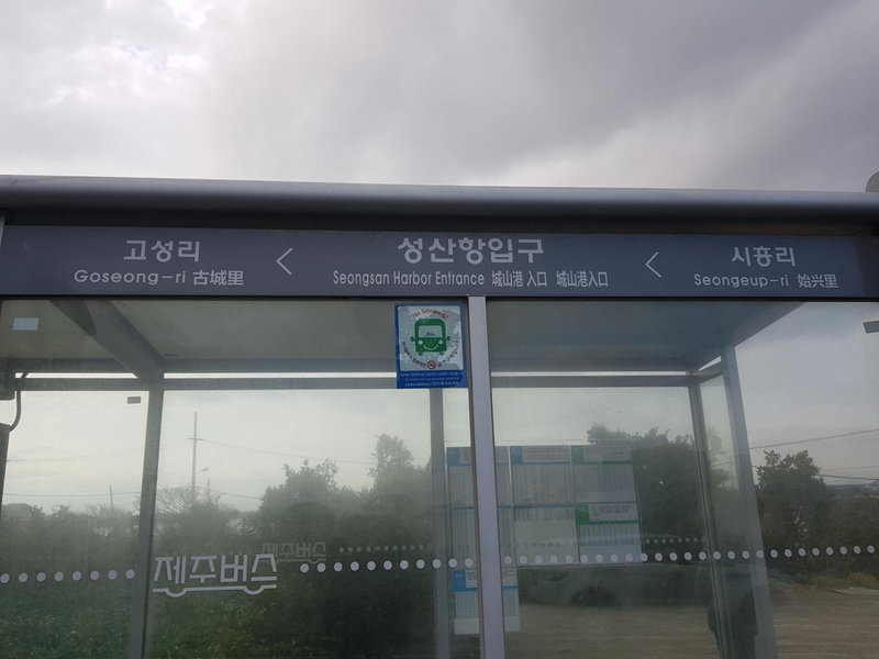 Purmir Pension, Seogwipo, 대한민국
