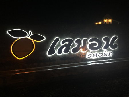 Lemon Resort, Buriram, Thailand