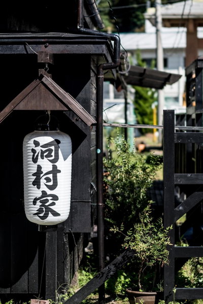 Classic Japan Living Kawamuraya, Fujikawaguchiko, Japan
