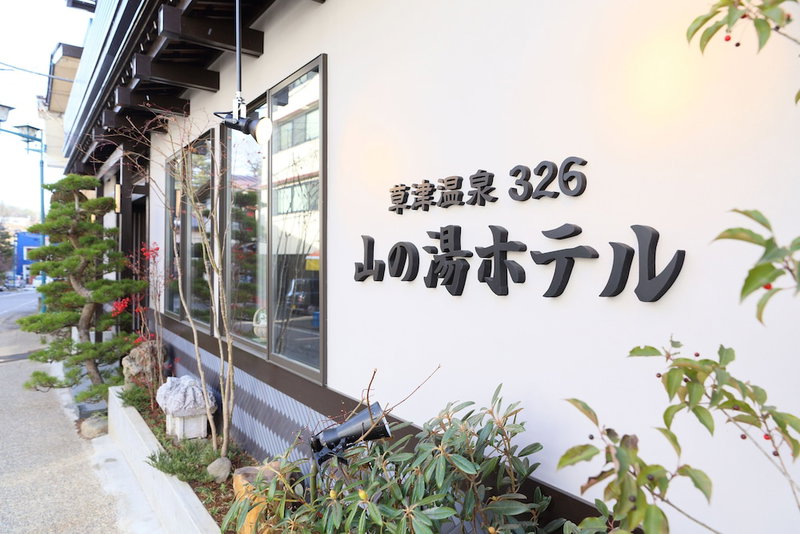 Kusatsu Onsen 326 Yamanoyu Hotel, Kusatsu, Japan