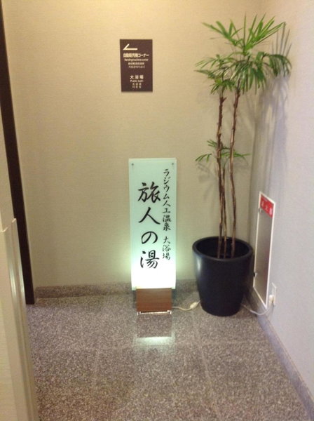Hotel Route-Inn Nagoya Sakae, Nagoya, Japan