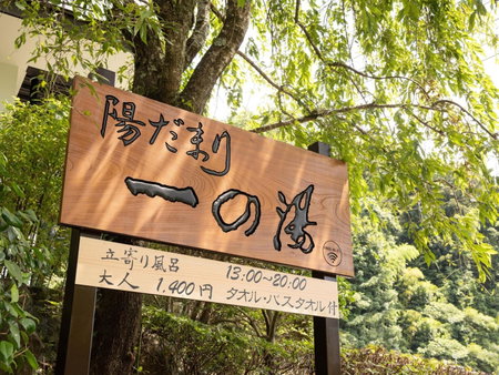 Hidamari Ichinoyu, Hakone, Japan