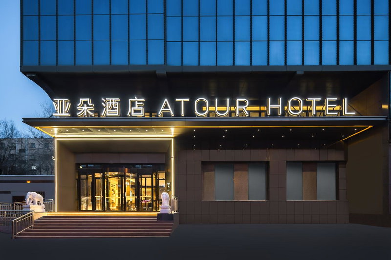 Atour Hotel Urumqi Hongshan Park Yangzijiang Road, Ürümqi, China