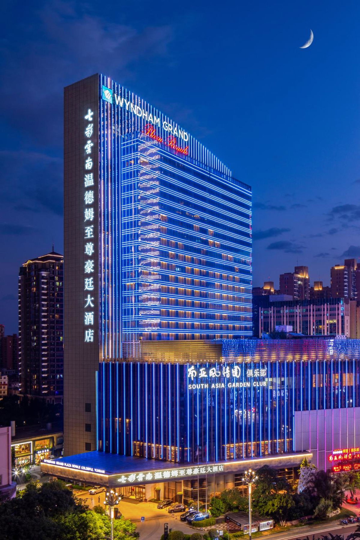 Wyndham Grand Plaza Royale Colorful Yunnan, Китай