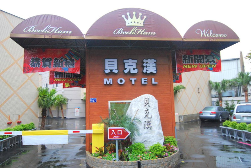 Beckham Motel, Luzhu, 台湾