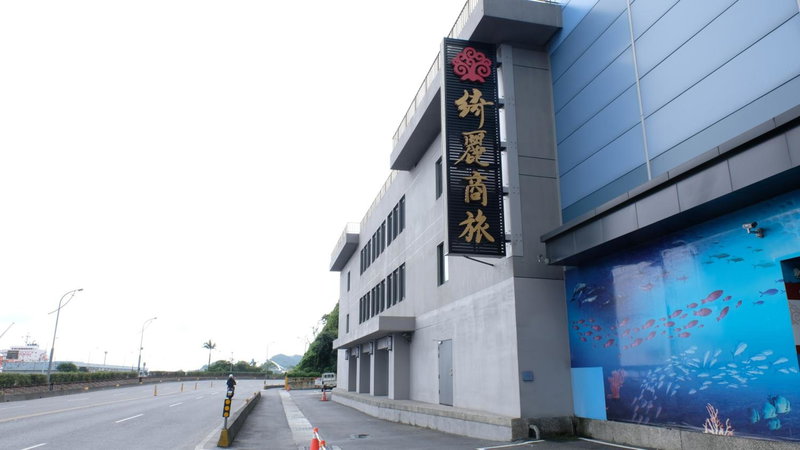 CHIILIH HOTEL- Su ao, Suao, 台湾