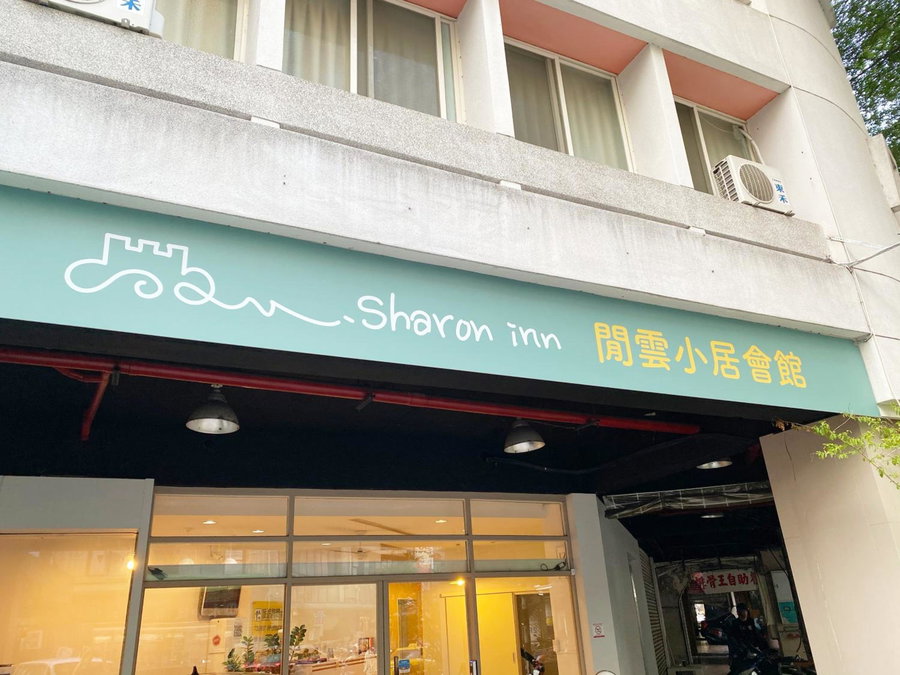 SharonInn閒雲小居會館, Taichung, 台湾