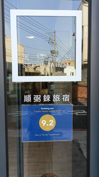 See U Tainan Apartment, Yongkang, 台湾