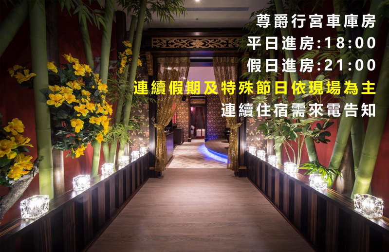 紫禁城Motel汽車旅館-含商旅飯店部 臺中市旅館343號, Taichung, Taiwan