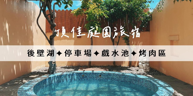 Ding Jia Garden Resort, Hengchun, Taiwan