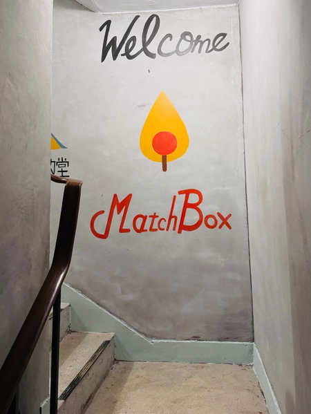 MatchBox Hostel, Longjing, Тайвань