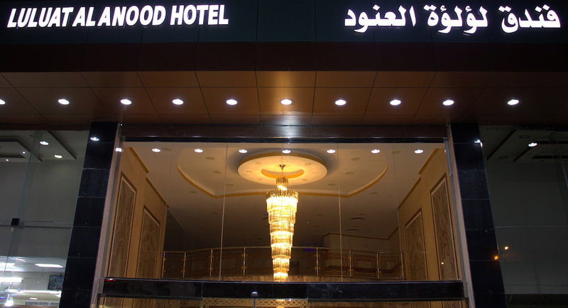 Loulouat Al Anood Hotel Mecca, Makkah, Arabia Saudita
