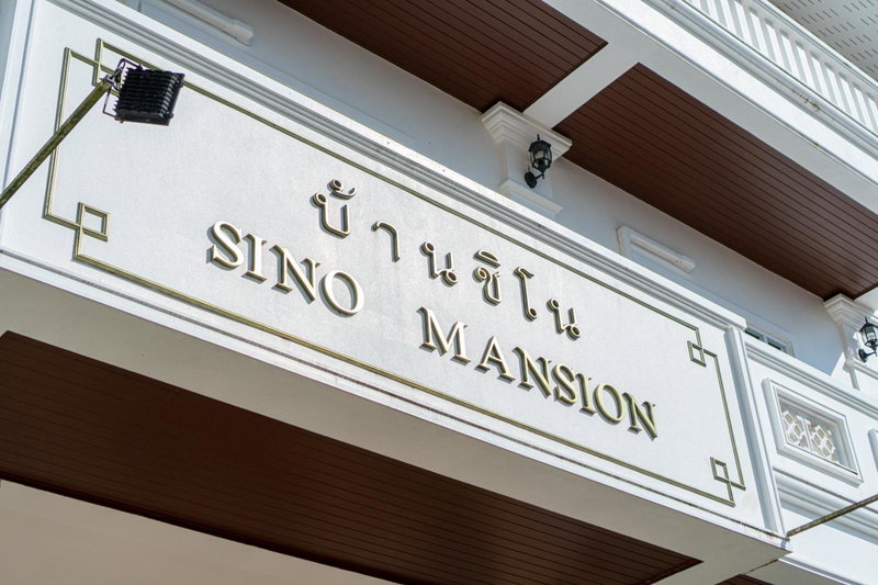 Sino Mansion, Ranong, Thailand