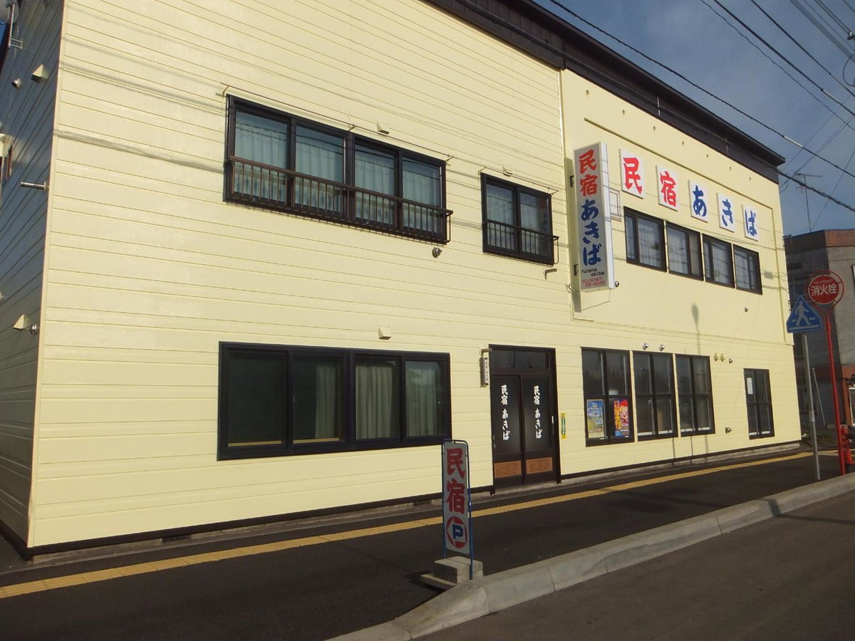 Отель · Furano Minshuku Akiba, Furano