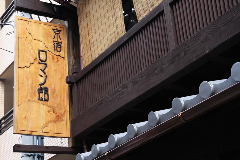 Roman Kan, Kyoto, Japón