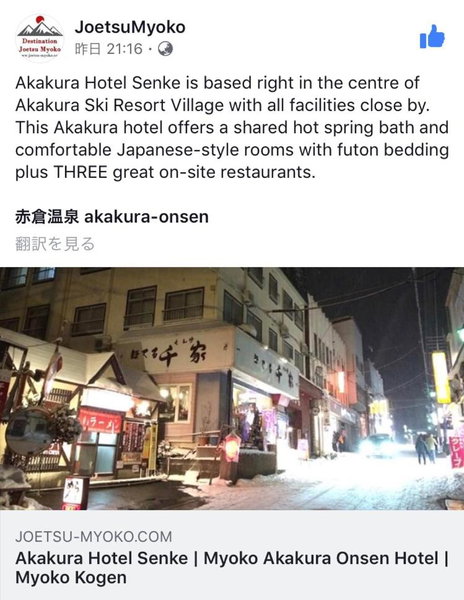 Hotel Senke, Myoko, Japan