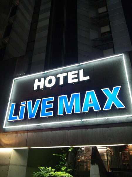 HOTEL LiVEMAX BUDGET Amagasaki, Amagasaki, Japón