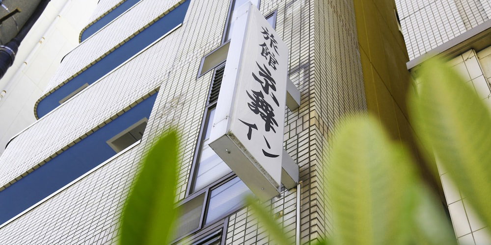 Отель · Kyomai Inn, Kyoto
