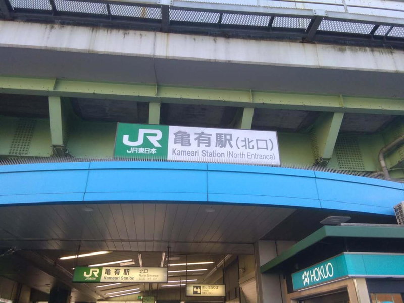Nice Hostel Kameari, Tokyo, Япония