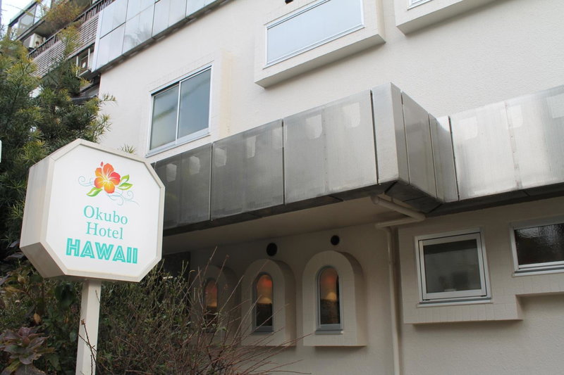 Okubo Hotel Hawaii, Tokyo, Япония